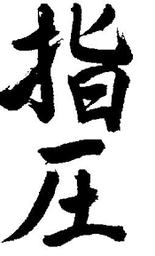 kanji shiatsu